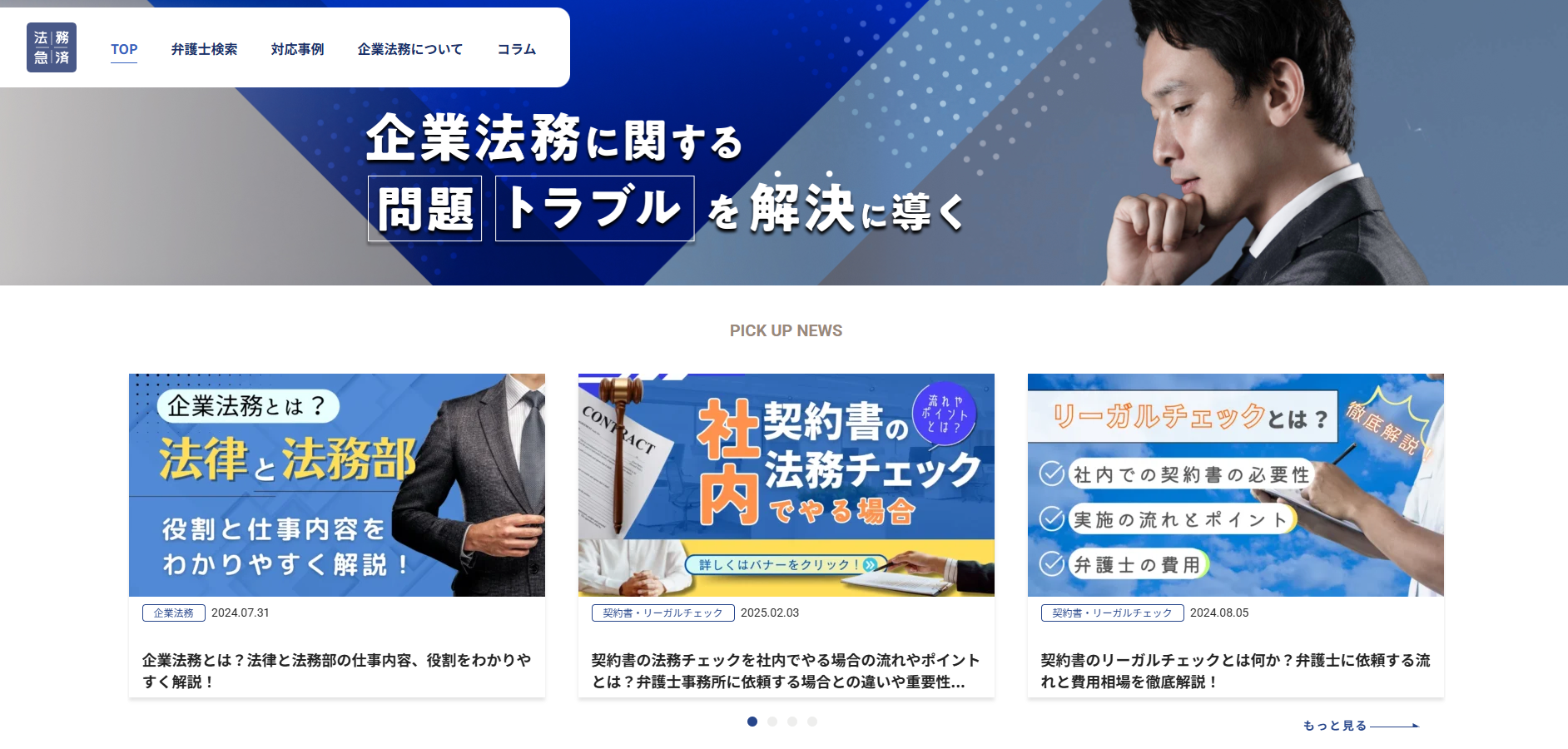 法務救済は